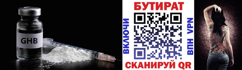 БУТИРАТ 99% Фролово
