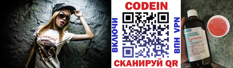 Кодеин напиток Lean (лин)  Фролово 